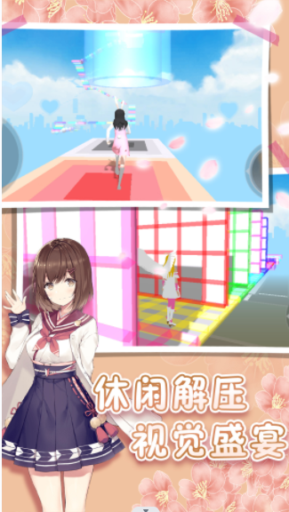樱花高校跑酷季(3)