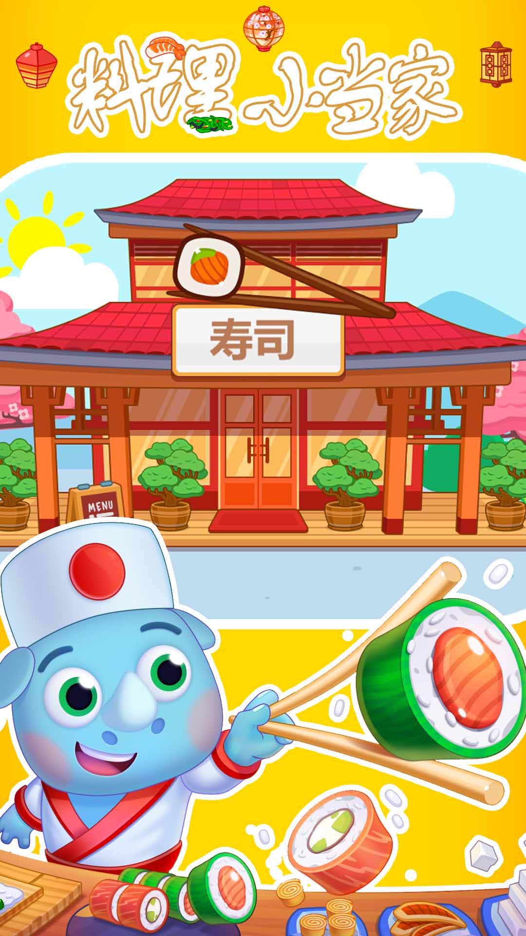 料理小当家游戏官方安卓版图片1