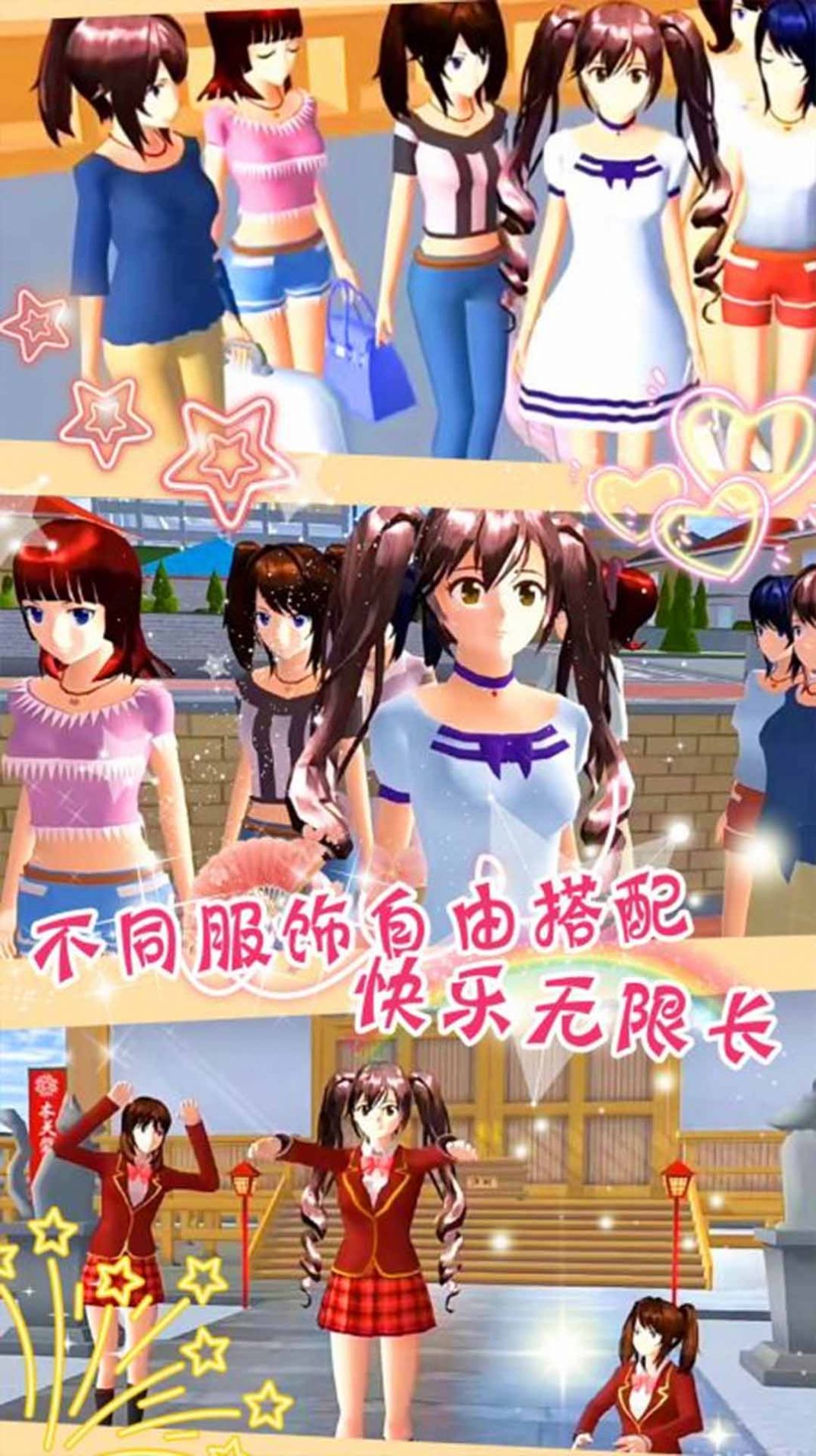 樱花校园明星生活(1)