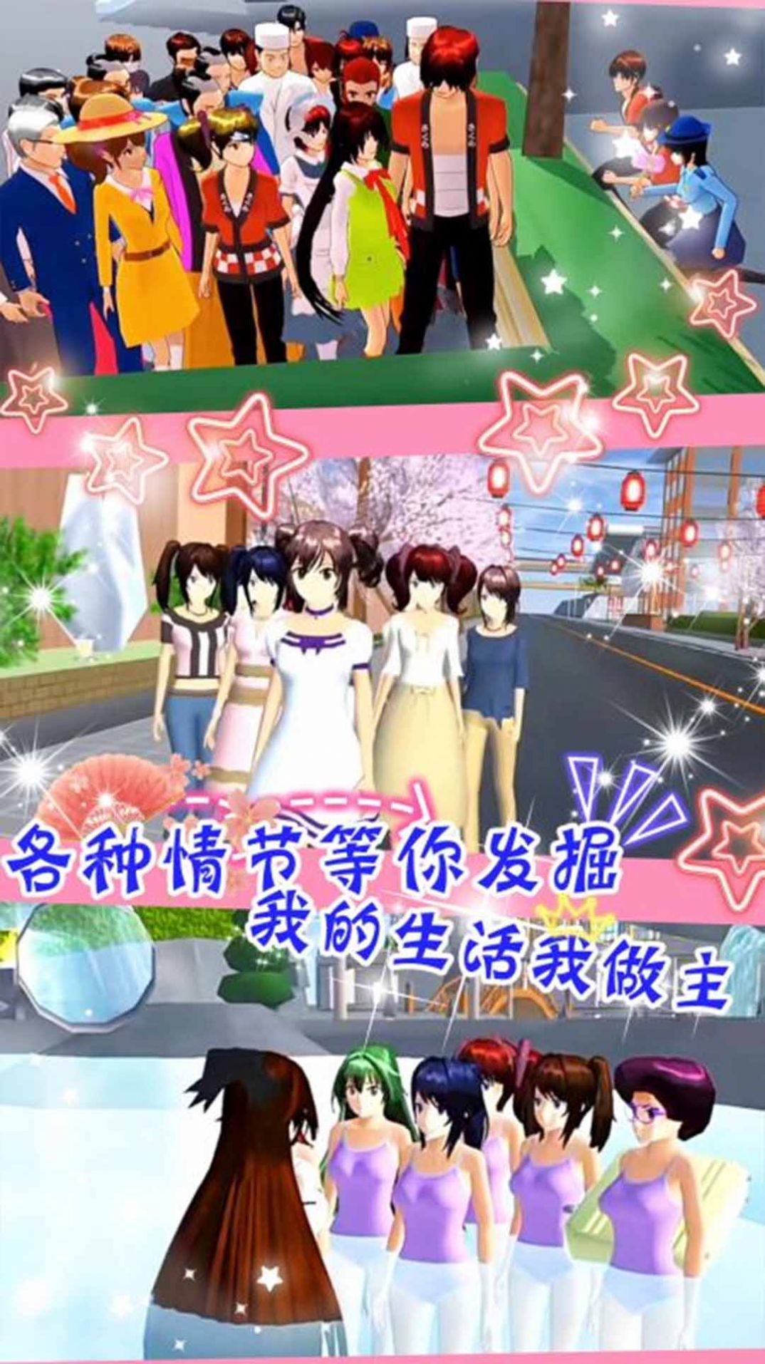 樱花校园明星生活(2)