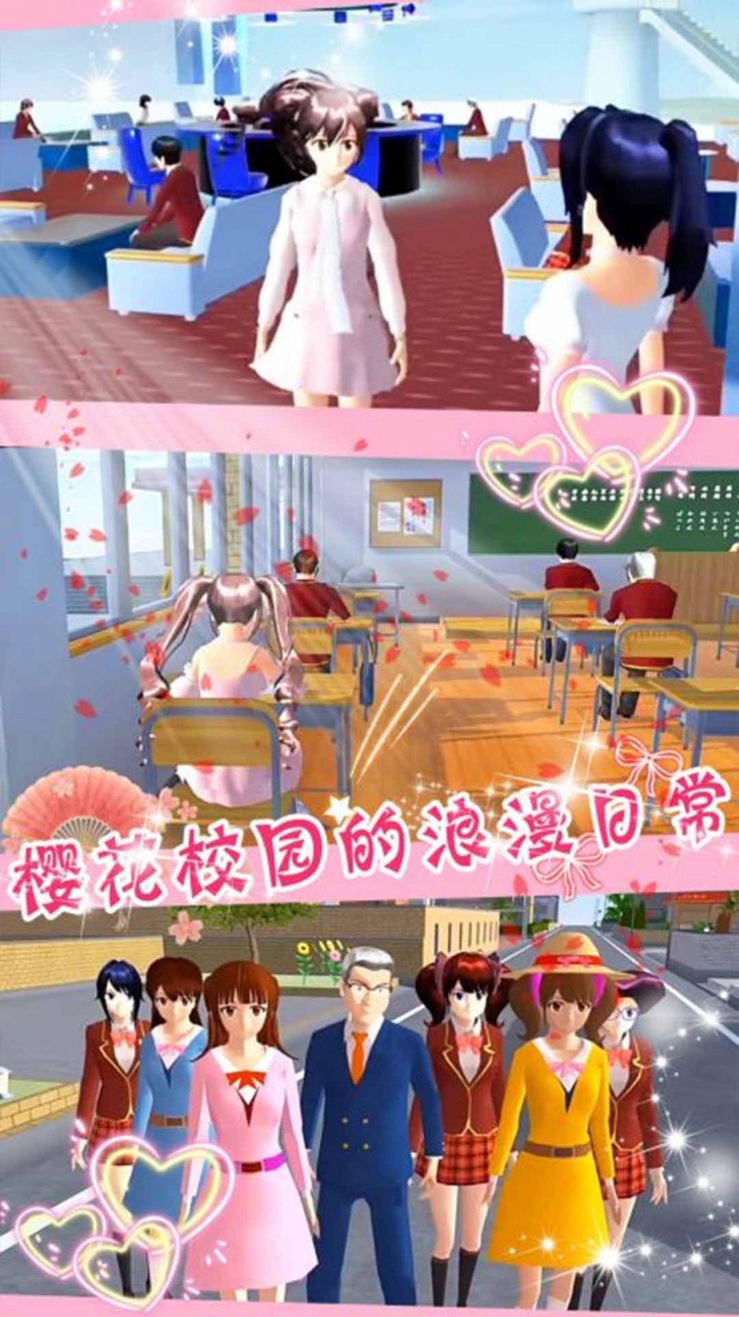 樱花校园明星生活(3)