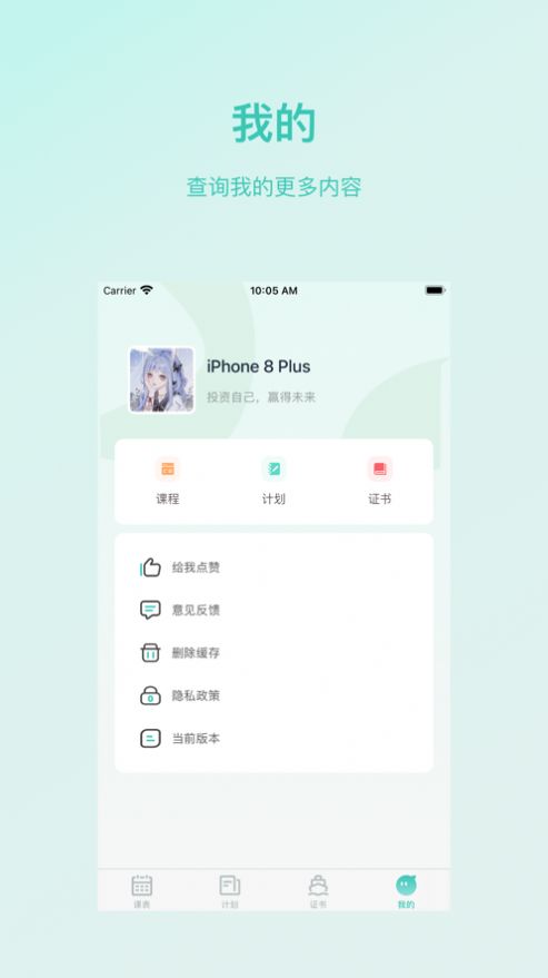 青藤超级课程表(3)