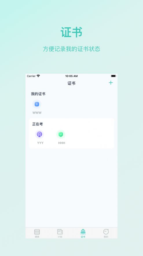 青藤超级课程表(2)