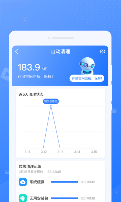 手机i清理(1)