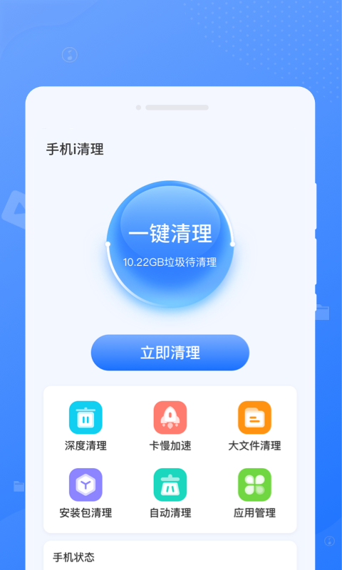 手机i清理(2)