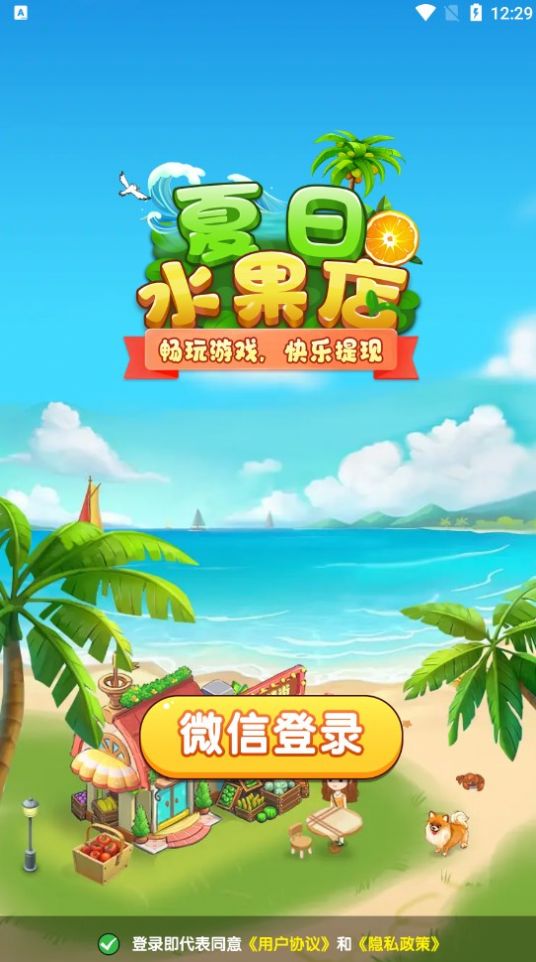 夏日水果店(3)
