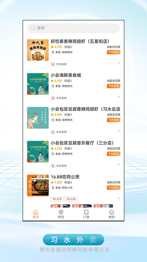 习水外卖(3)