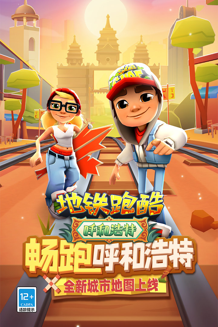地铁跑酷小雾神同款版本(2)