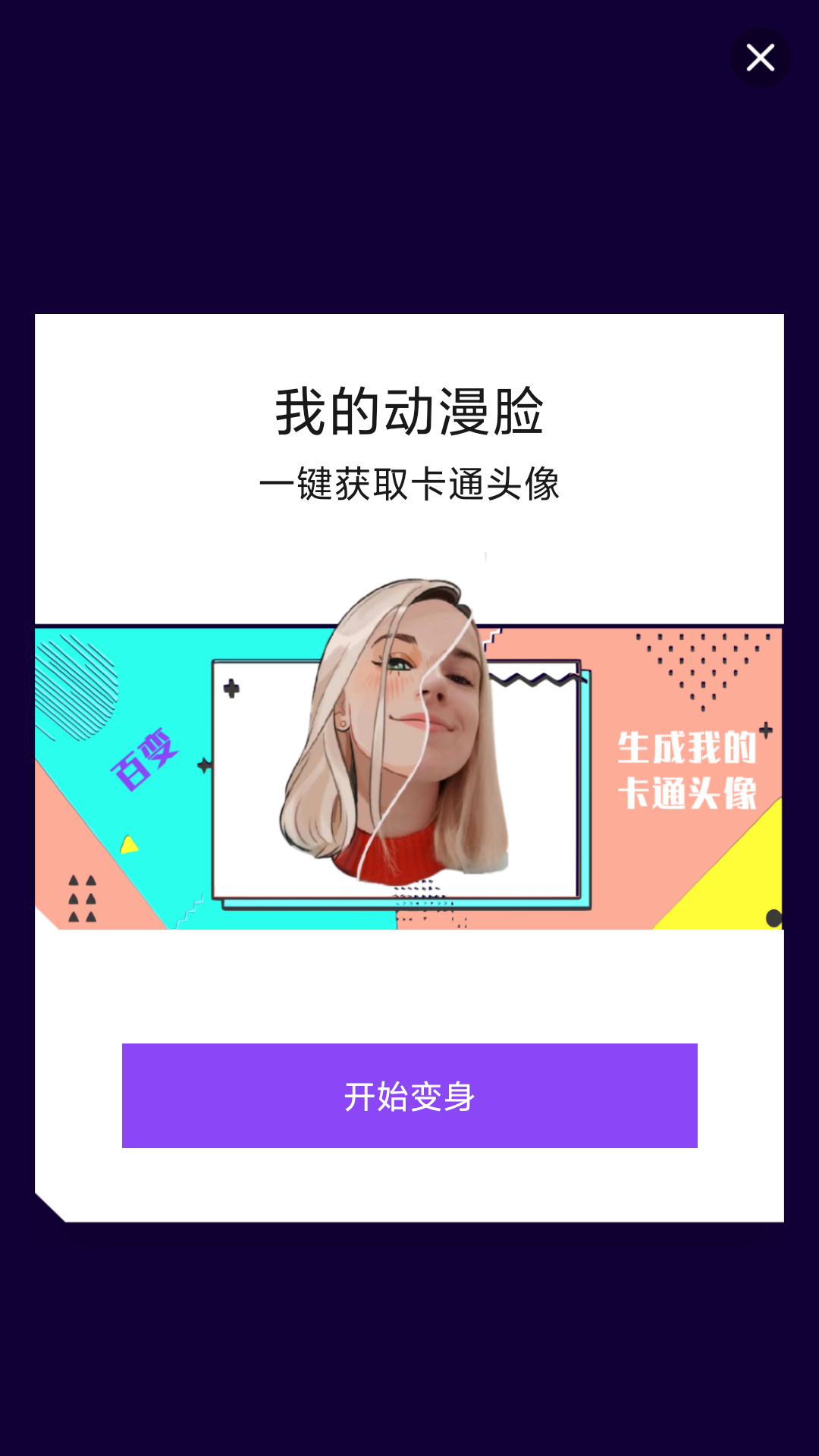 创星魔法相机宝(3)
