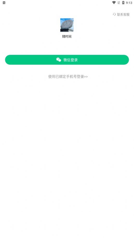 随时阅(2)