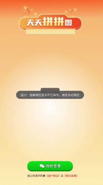 天天拼拼图(3)