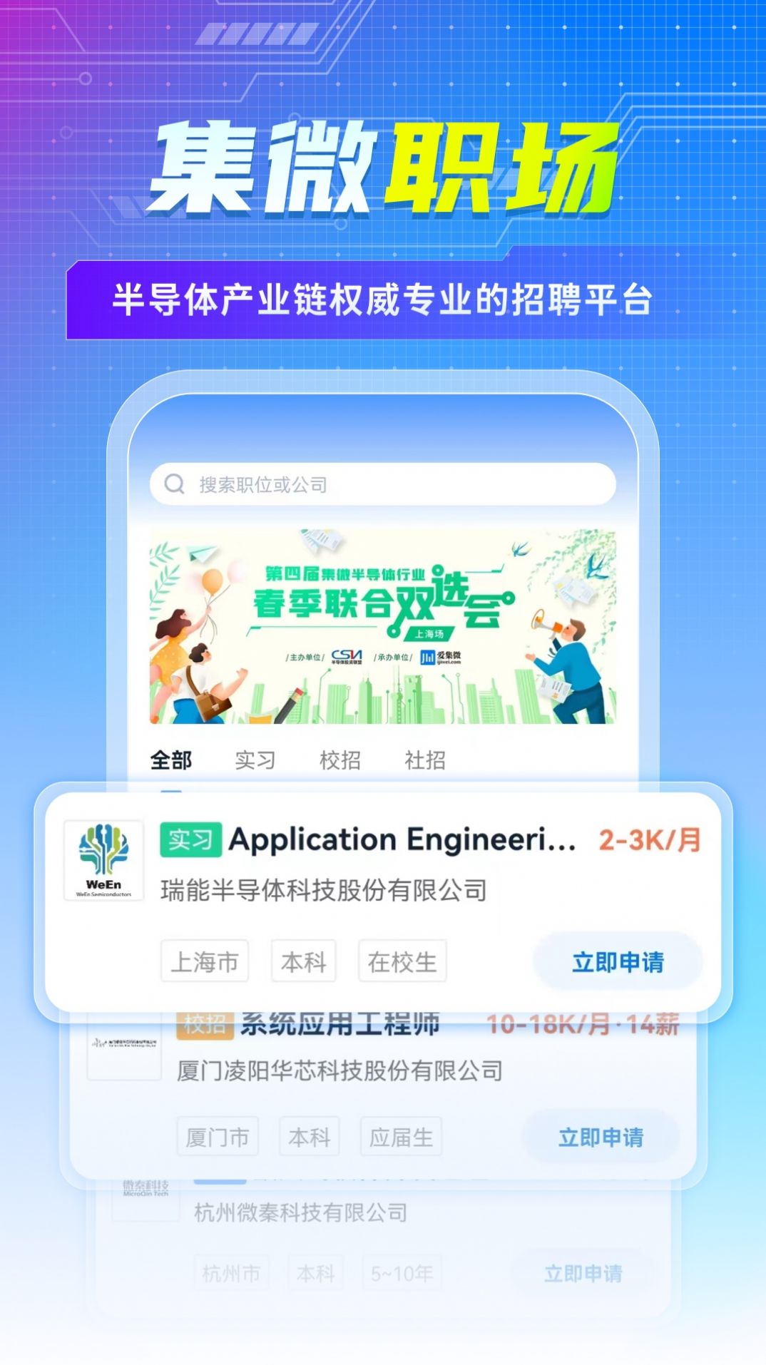 集微职场(2)