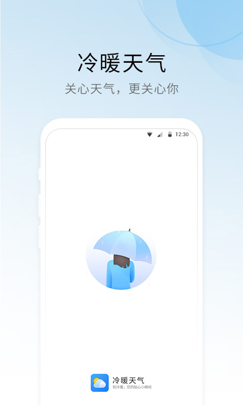 冷暖天气(1)
