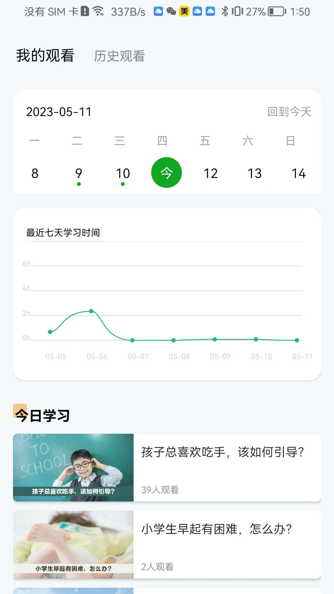 齐家之学(2)