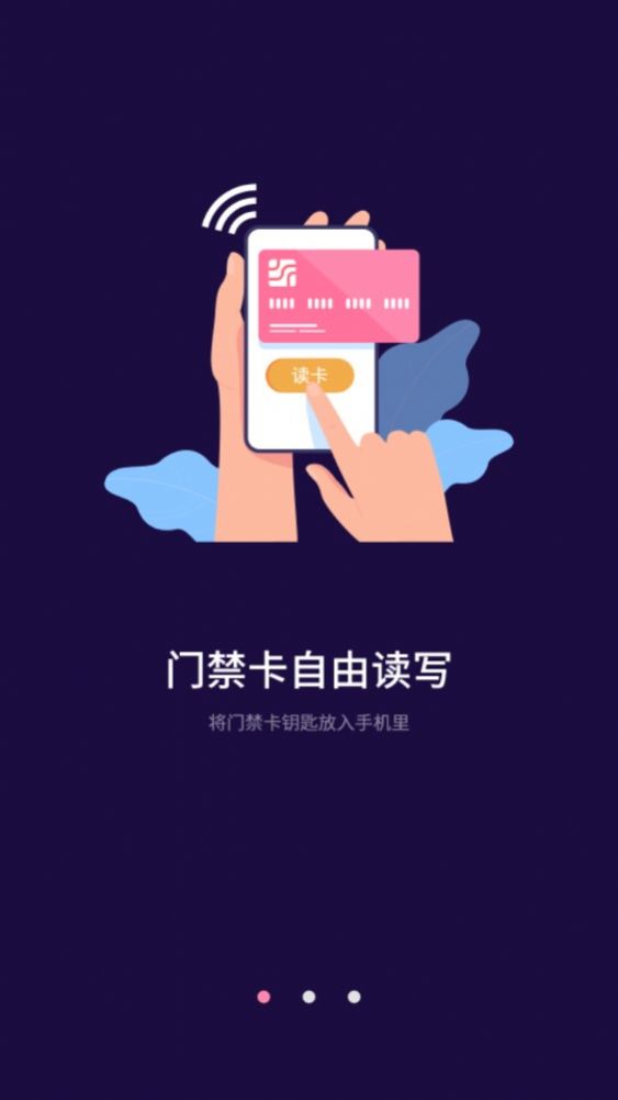 万能NFC一卡通(3)
