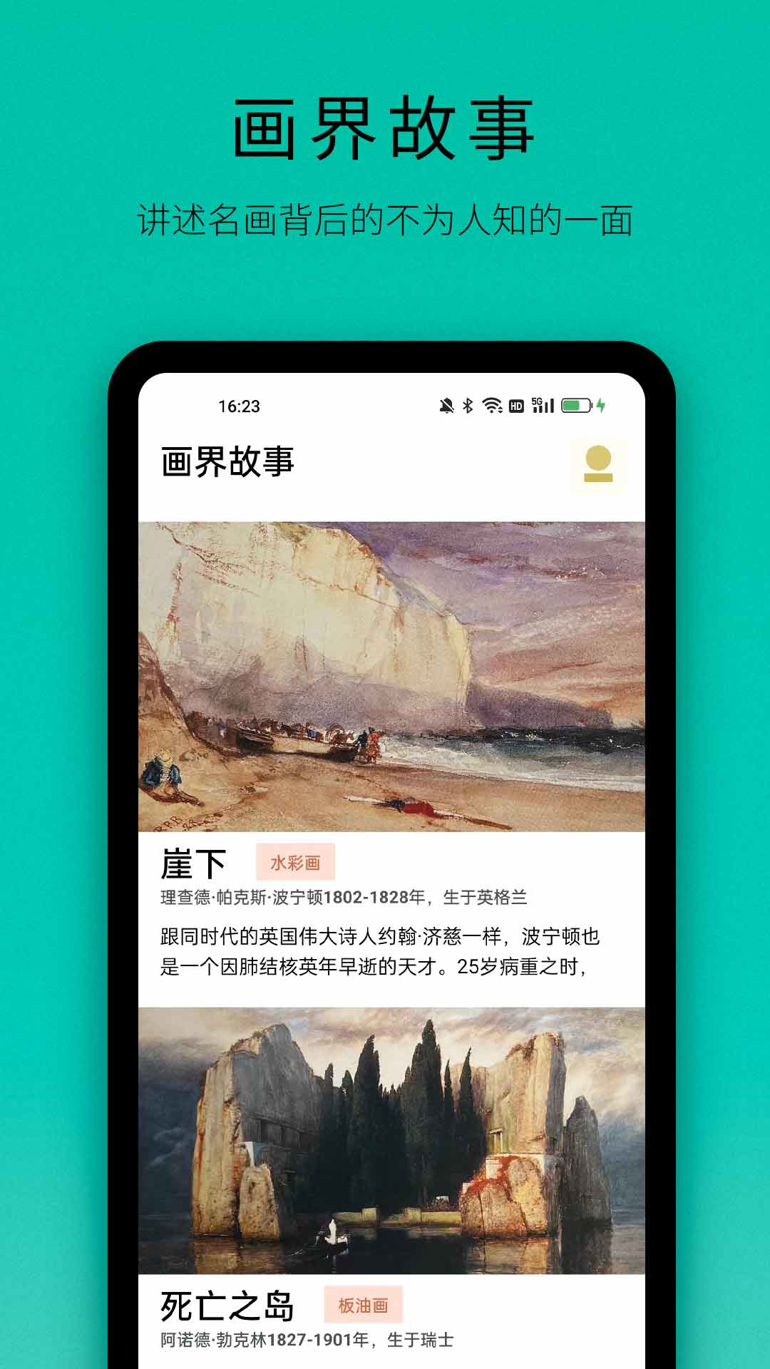 画界故事(2)