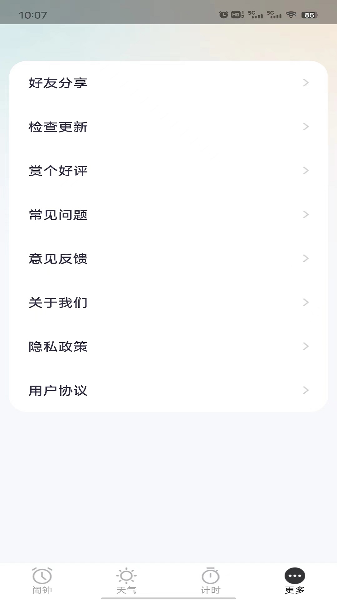 荣星闹钟(1)