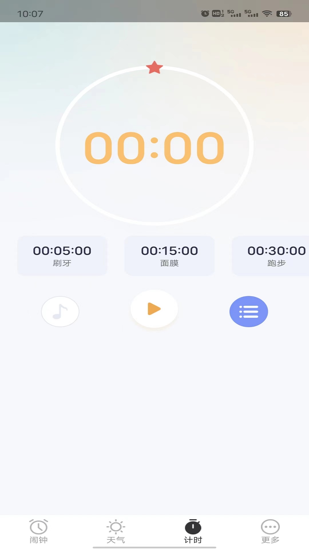 荣星闹钟(2)