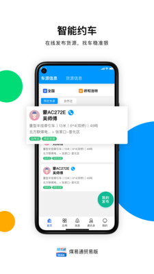 煤易通贸易版(2)