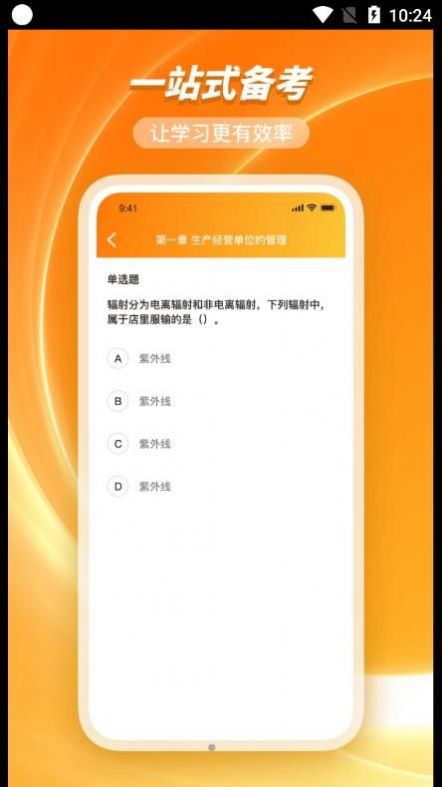 橘子注册安全管理工程师(1)
