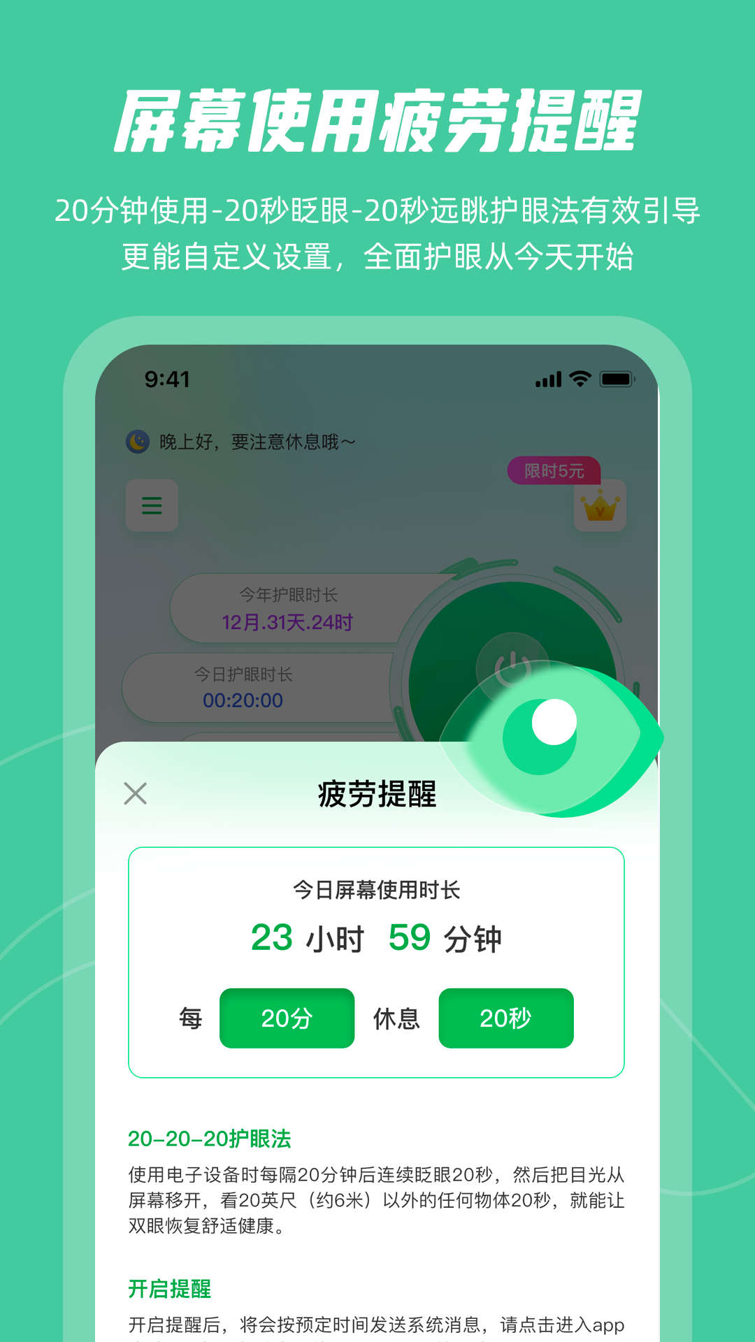 屏幕护眼(1)