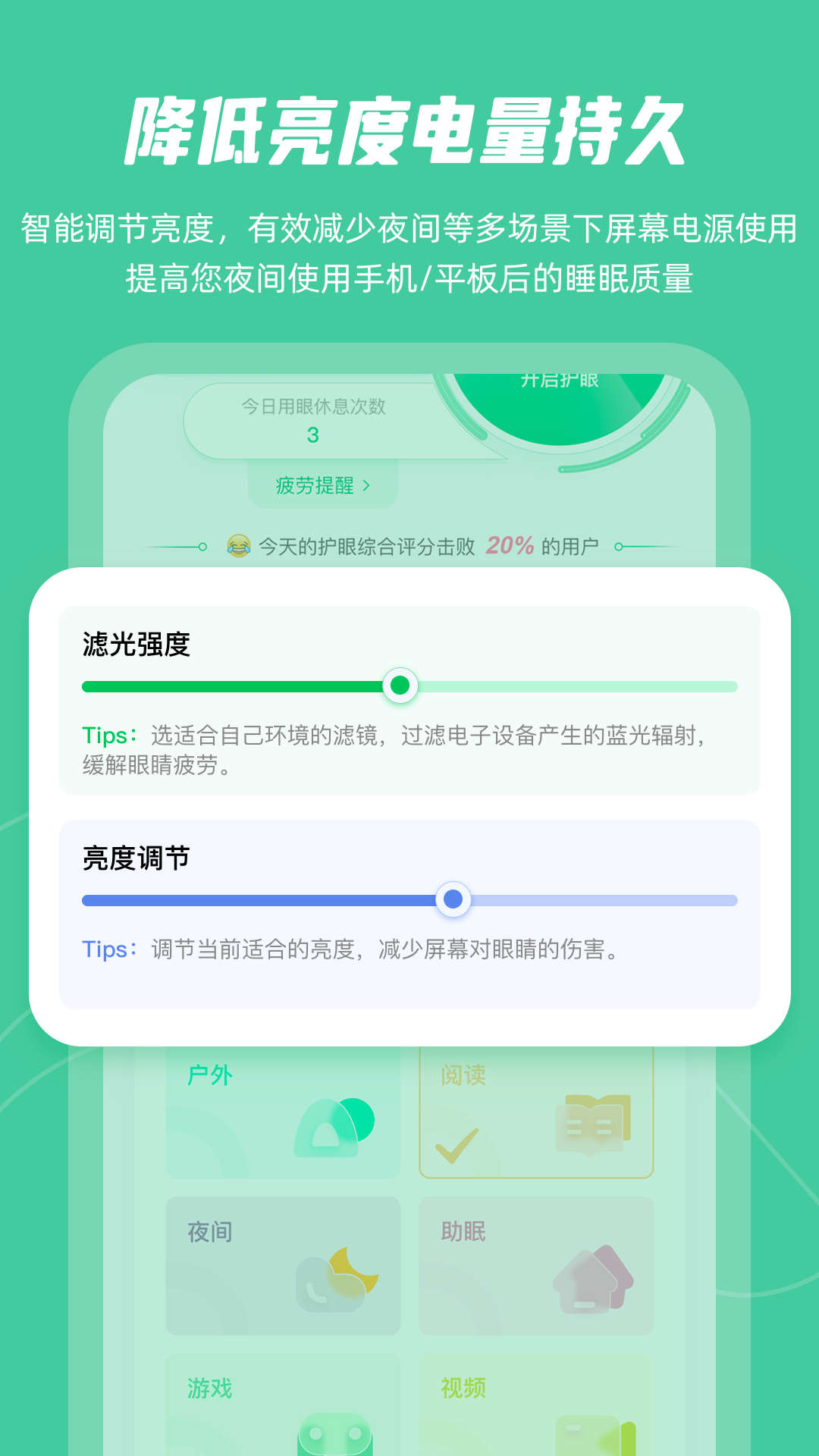 屏幕护眼(2)