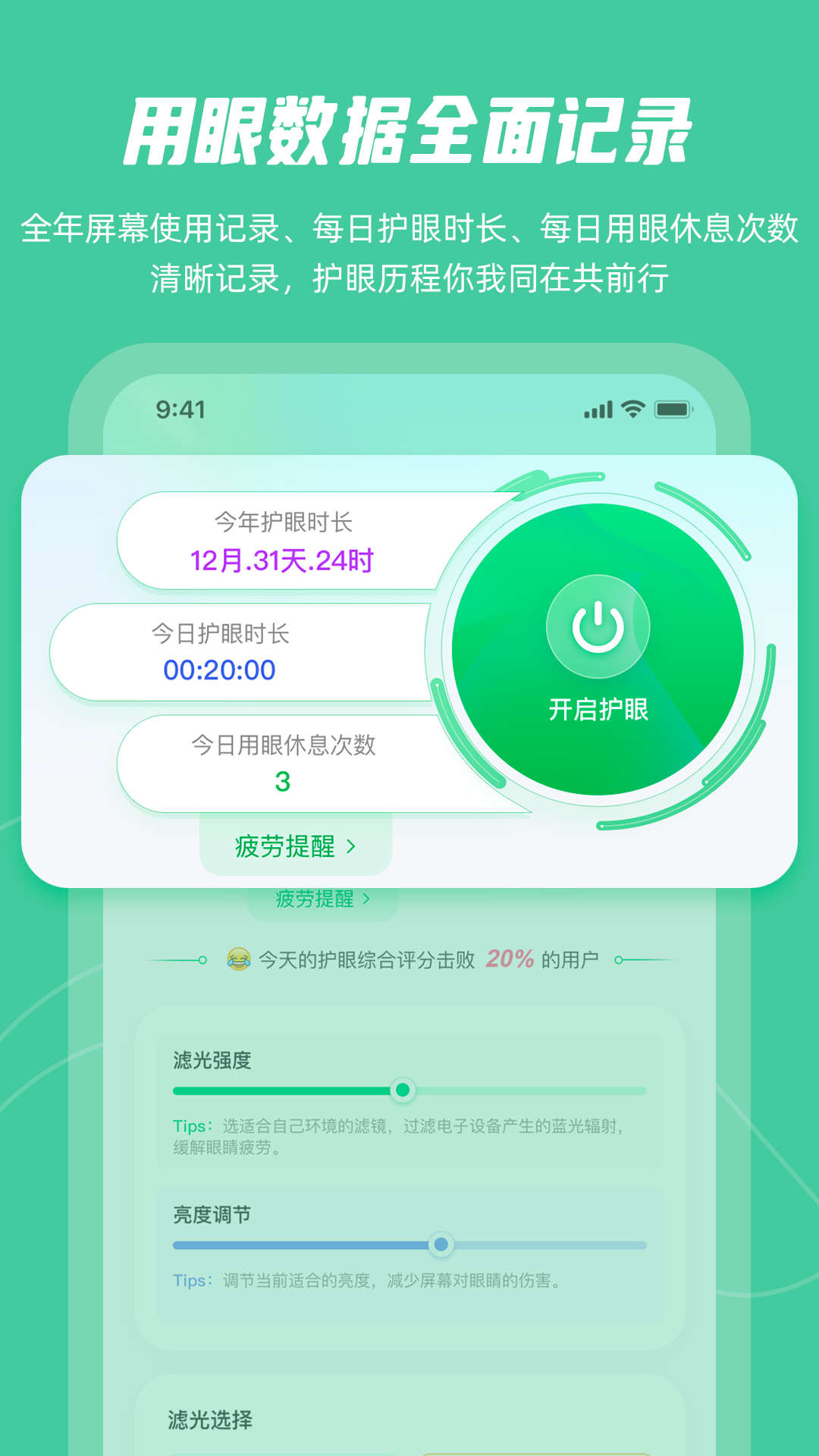 屏幕护眼(4)