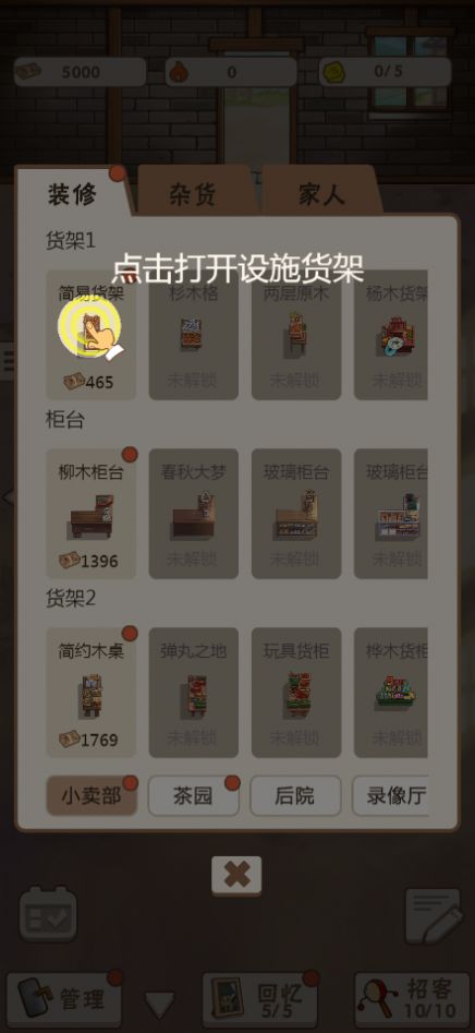 怀旧小卖部(3)