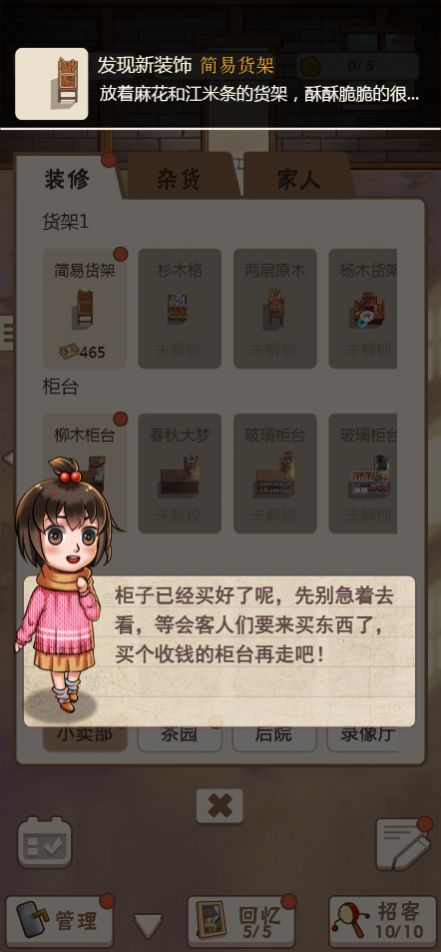 怀旧小卖部(2)