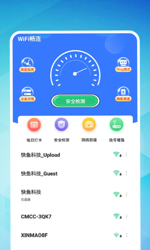 久连WiFi(3)