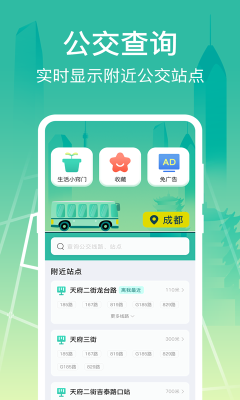 公交查询大字版(2)