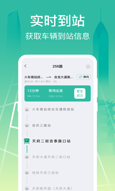 公交查询大字版(3)