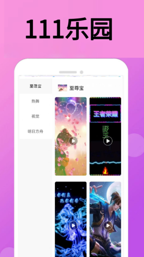 111乐园(2)