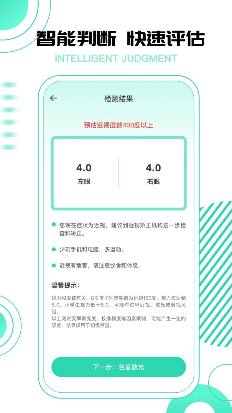 超级视力测试表(2)