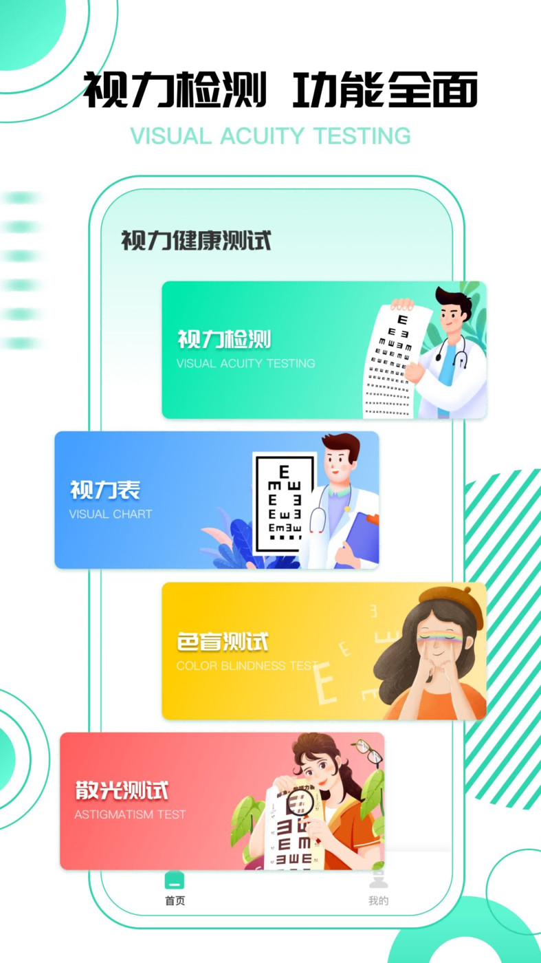 超级视力测试表(3)