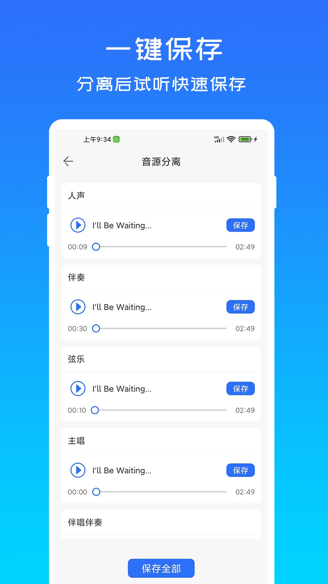 音源分离(2)