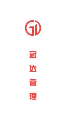 冠达管理(2)