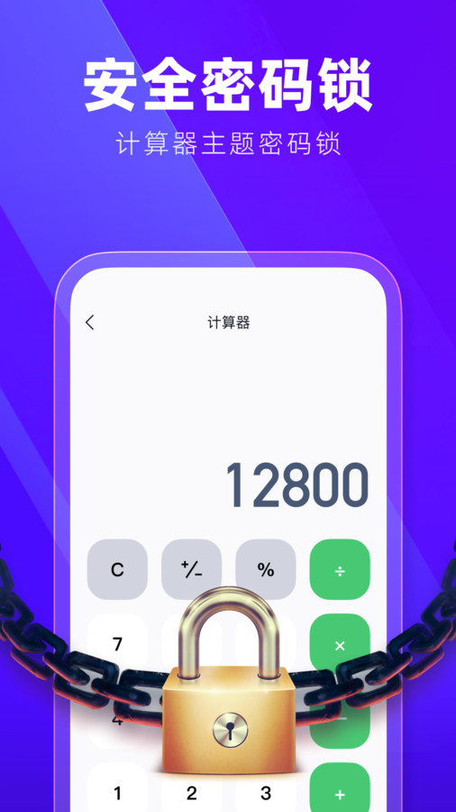 隐藏应用加密大师(3)