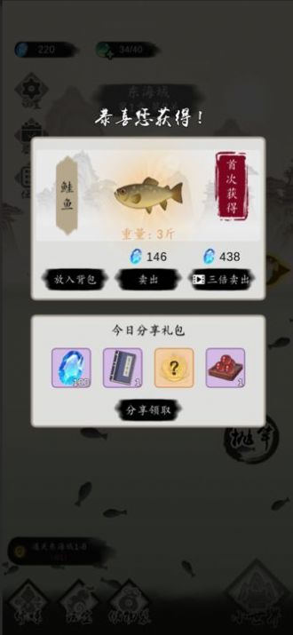 钓鱼修仙(3)
