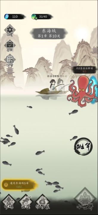 钓鱼修仙(4)
