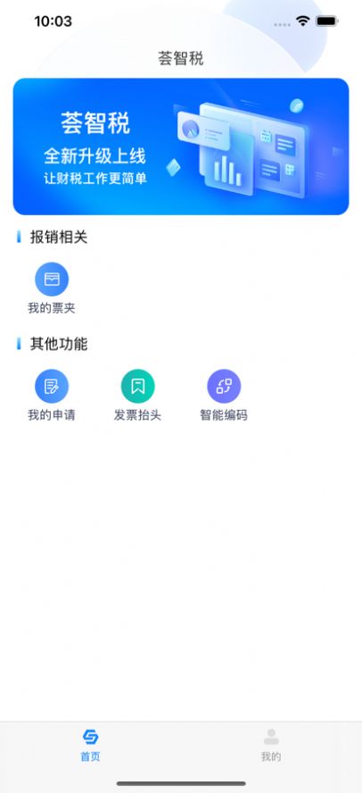 荟智税(1)