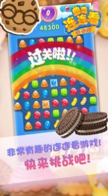 曲奇连连看(3)
