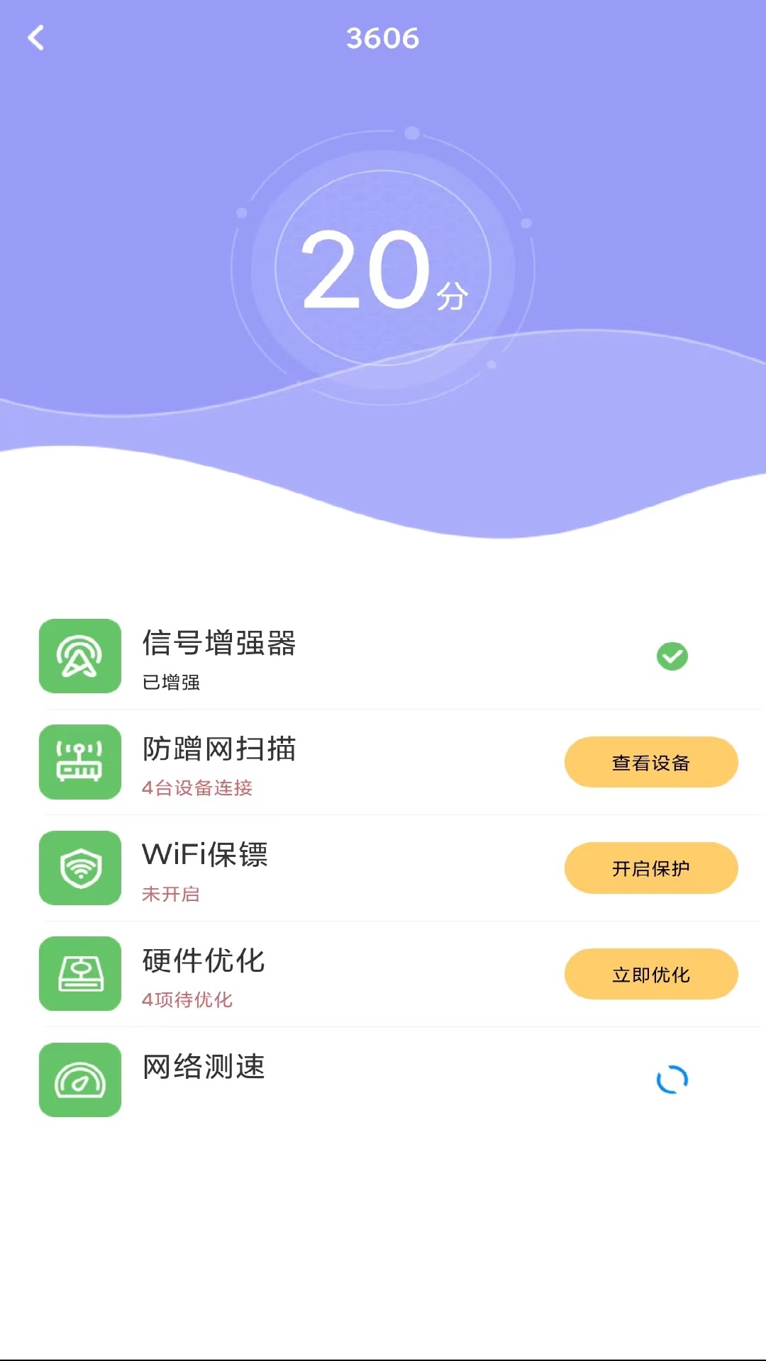 多多WiFi钥匙(1)