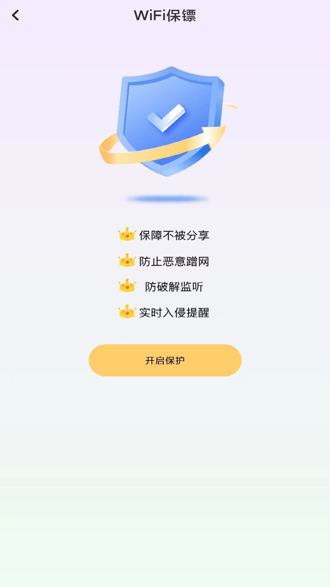 多多WiFi钥匙(3)