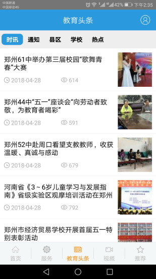 郑州教育(3)