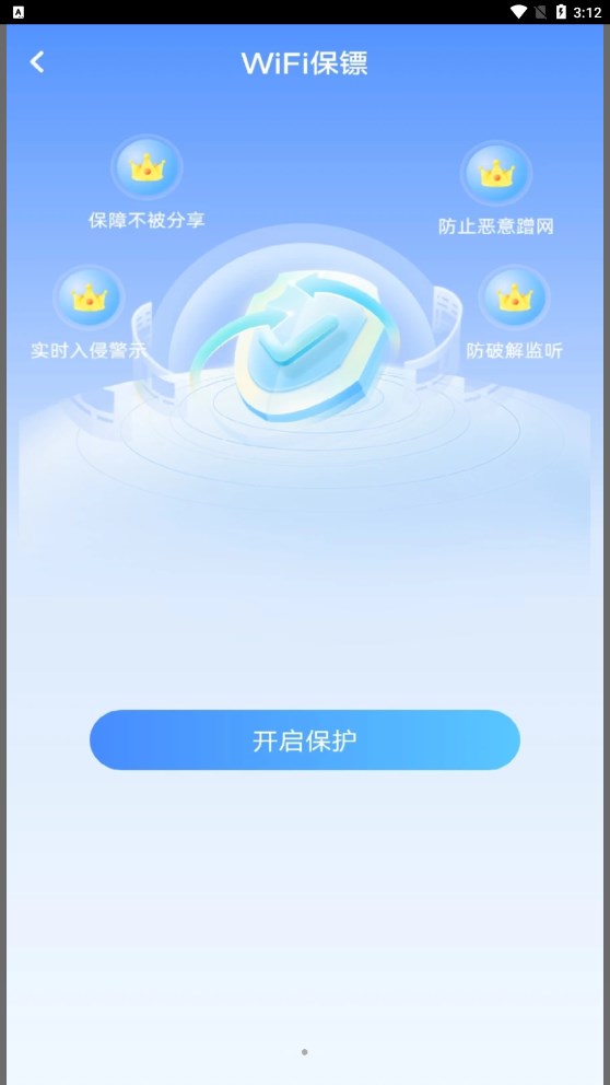 WiFi钥匙闪连(2)