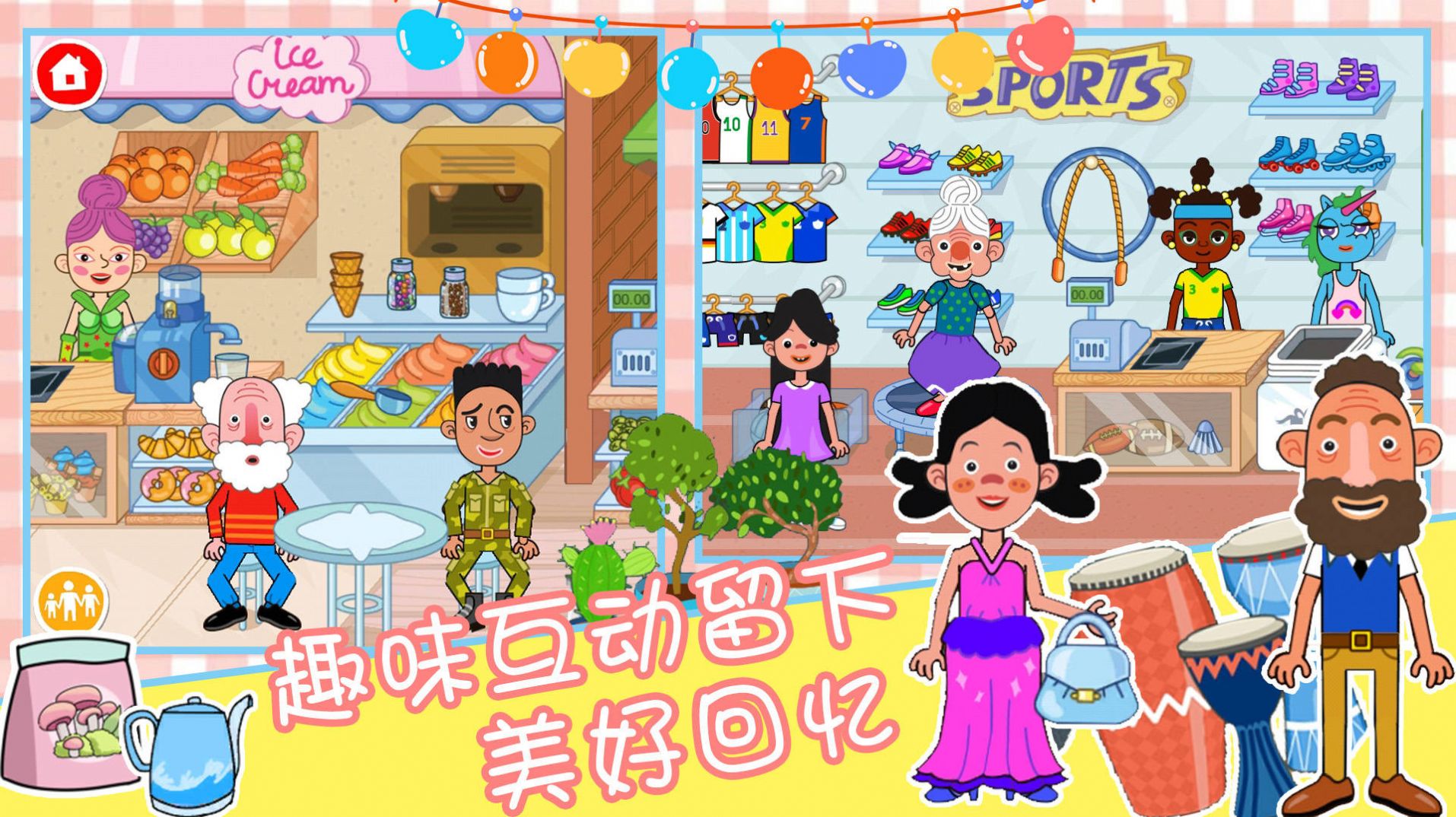 樱花小镇时光模拟(2)
