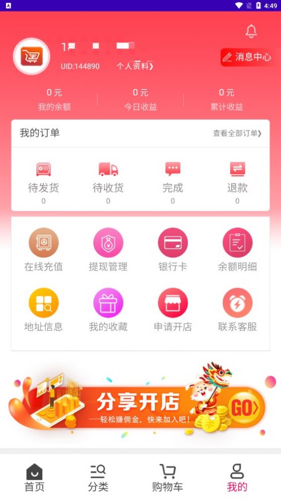 淘货铺购物(2)