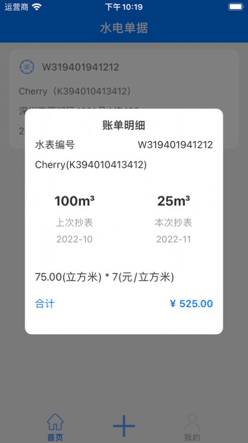水电单据(1)