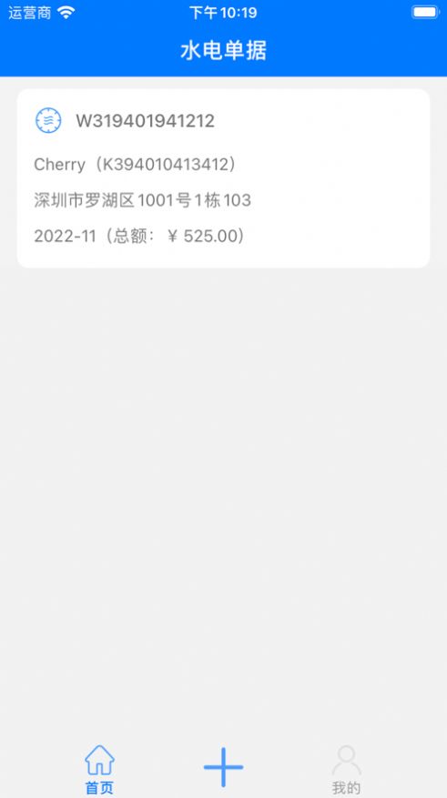 水电单据(3)